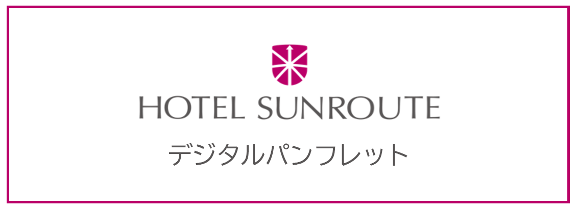 デジタルパンフレット　ダウンロード